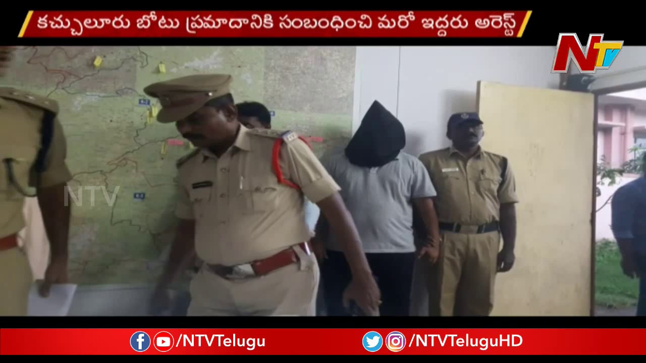 tdp4 Police Arrests Two More People In Kachuluru Boat Mishap Case || NTV