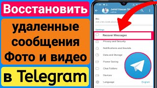 Как восстановить удаленные сообщения Telegram, чаты, фото и видео (2023)