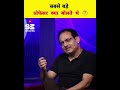 What did the greatest professor say 🤔 #drvikasdivyakirti #sandeepmaheshwari #shorts