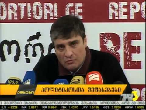 პოლიტიკოსთა შეფასებები