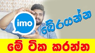 imo Secrets Settings and Tricks | imo setting 2020 Tech Sinhala