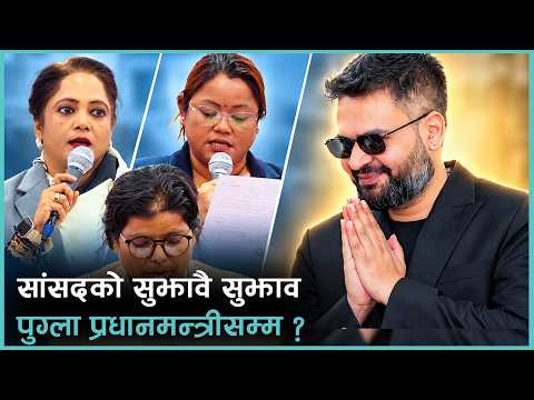 अमेरिका गएका प्रधानमन्त्रीलाई सांसदका सुझावै सुझाव, कतिबेला सुन्लान् ? | Kantipur Samachar