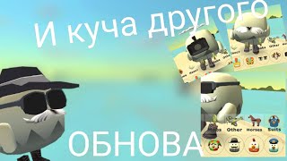 ОБНОВА В CHICKEN GUN?! обзор ***пасхалки хз***