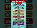 बिजली बिल कम करने काउपाय #electrictips #shorts