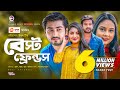 Best Friends Natok | New Natok 2020 | Sujon, Ontora, Supto, Rabina | Eagle Music | Bangla Natok