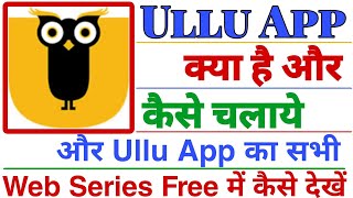 Ullu App kaise chalaye || ullu app kya hota hai | ullu app kaise chalaya jaaye | How to use ullu app screenshot 2