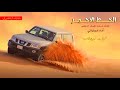شيلة أبشر بعزك أداء الجفراني 2017