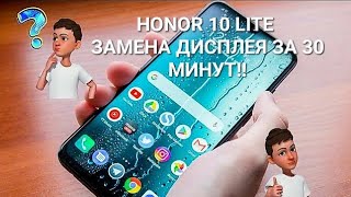 картинка: Замена дисплея HONOR 10 Lite ( ничего сложного, сможет практически каждый)📲📲