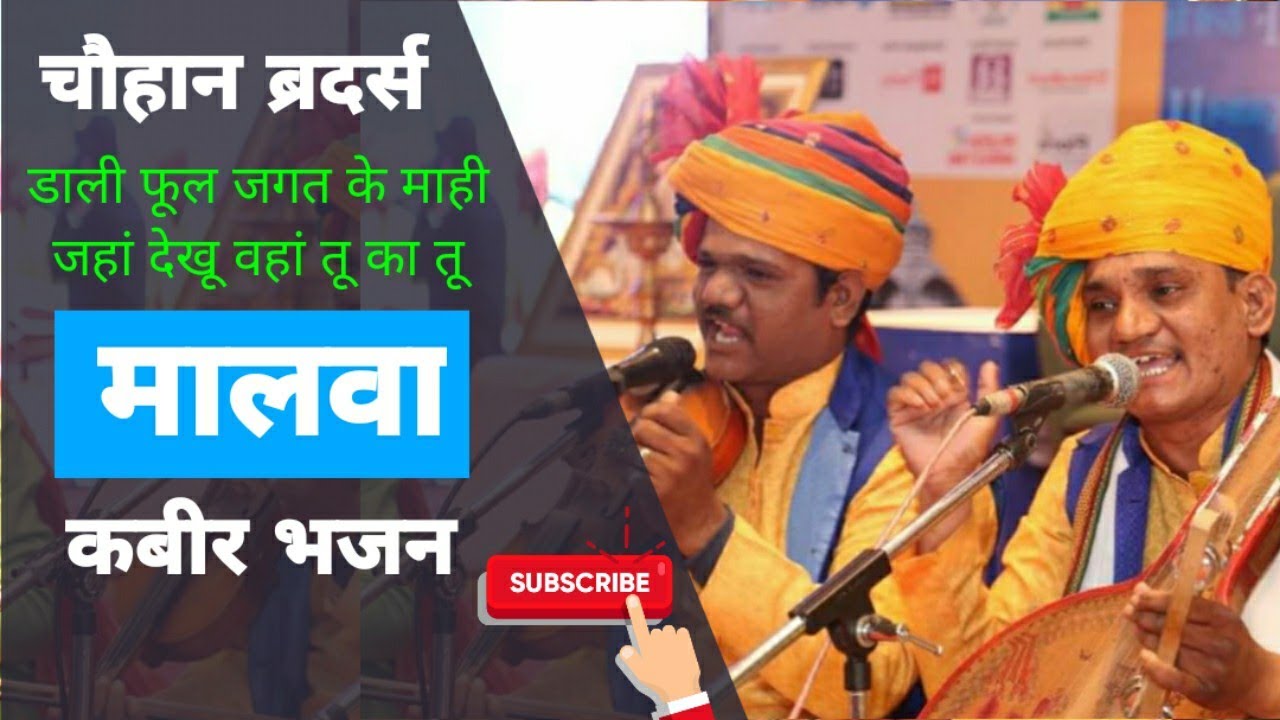 Kabir bhajan jaha dekhu waha tu ka tu कबीर गायक मुकेश