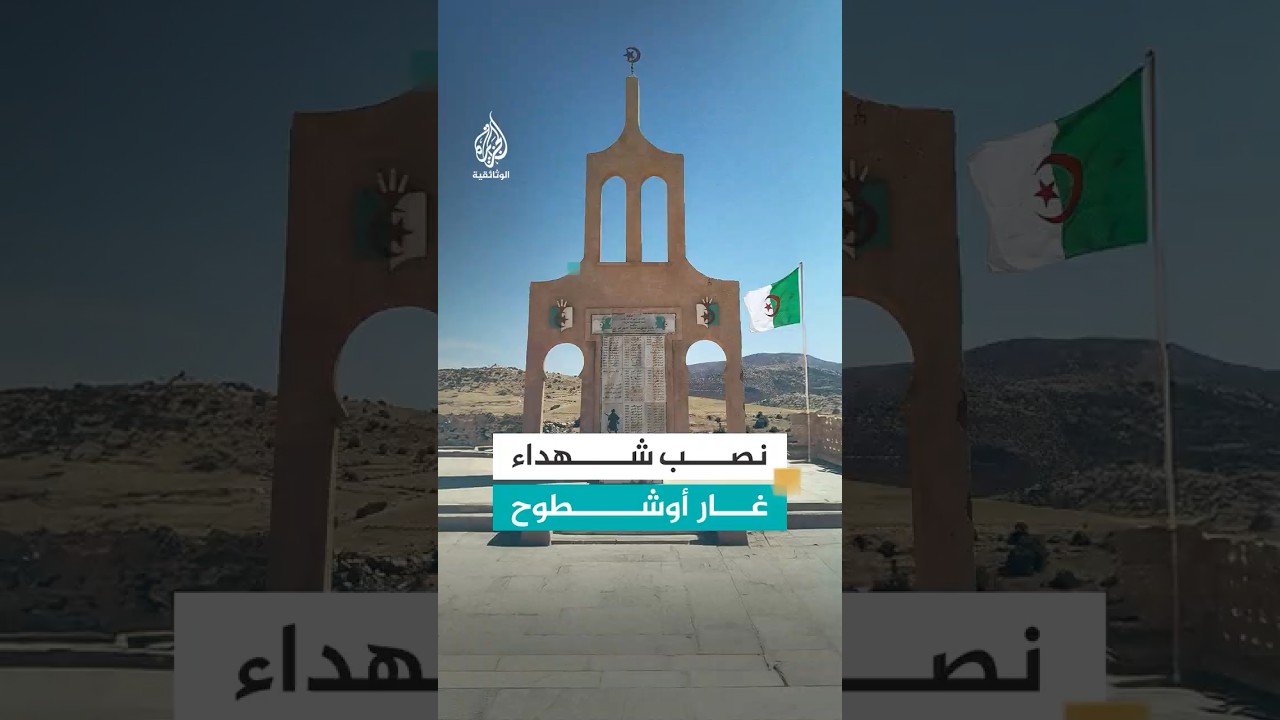 مشهد أرشيفي يوثق واحدا من أجمل أيام الفخر في تاريخ الجزائر