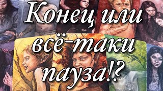 ⚡️ОН УШЁЛ!?⚡️А УШЁЛ ЛИ ОН?🌓ЧТО ИМ ДВИГАЛО?🤯ЧЕГО БЫ ОН ХОТЕЛ НА САМОМ ДЕЛЕ? БУДЕТ ЛИ ПРИМИРЕНИЕ?