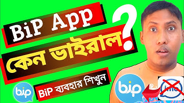 How To Use BiP App On Android Phone in Bangla | BiP App | Bip App কেন ভাইরাল