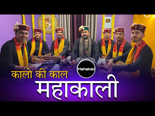 कालो की काल महाकाली | Latest Navratri Bhajan  2024 | Mahakali musical group class=