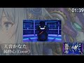 【hololive】純粋心 天音かなた(Cover)