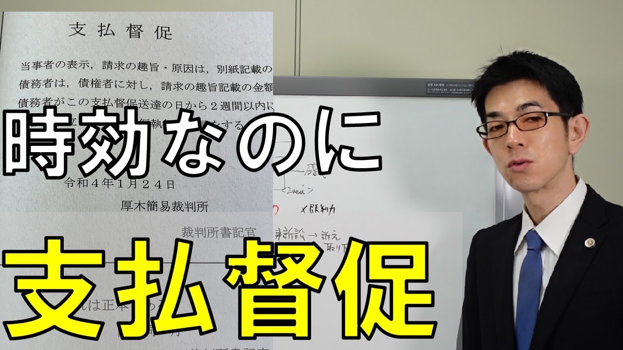 消滅時効なのに支払督促が簡易裁判所から届いた場合の対応【弁護士解説】