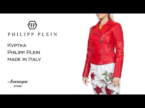 Женская брендовая куртка-косуха PHILIPP PLEIN оригинал кожа ягненка review ID 158674