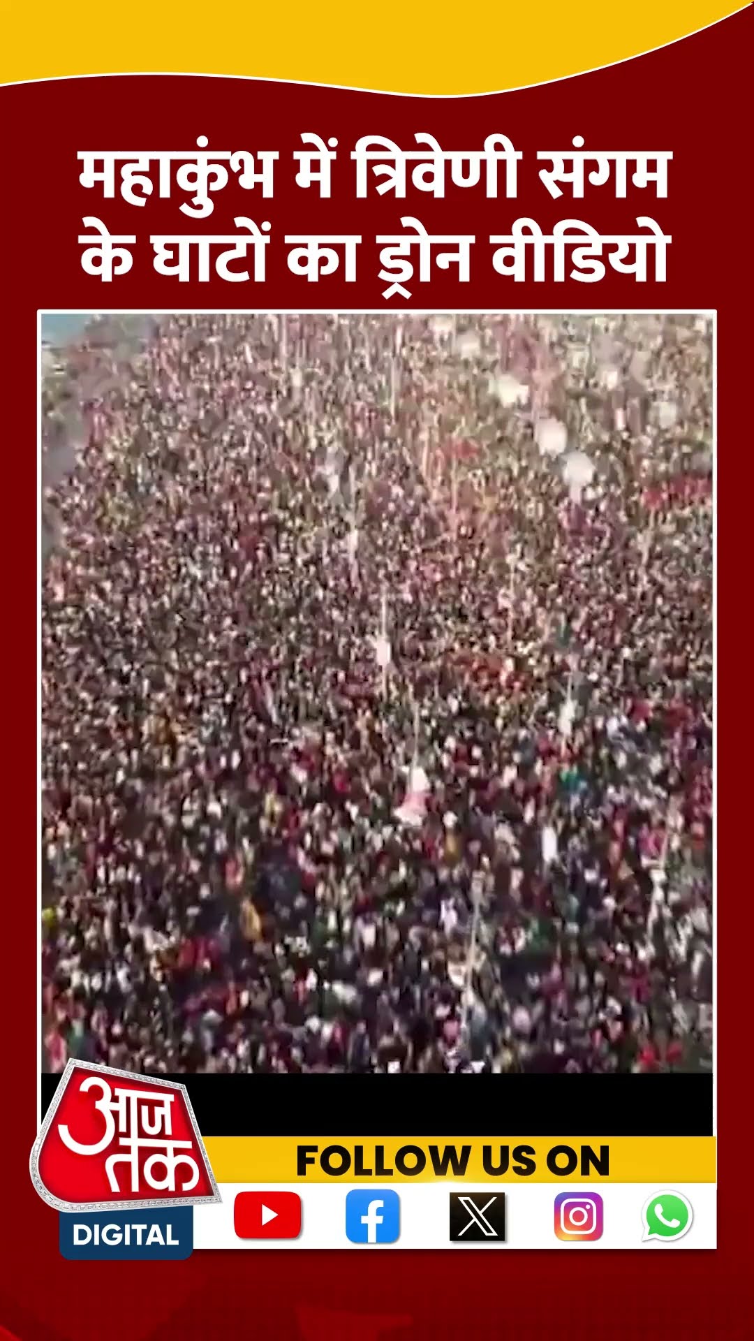 Triveni Sangam घाटों का Drone से अद्भुत नजारा देखिए #shortsvideo #mahakumbh2025 #prayagrajkumbh