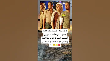 فرقة جيتارا تأسست عام 1999 وتكونت من 4 أعضاء كويتين الجنسية انشهرت الفرقة بها لأغنية 