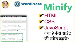 WordPress Minify HTML Minify CSS Minify JavaScript Kya Hai Kaise Optimize Kare ?