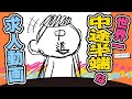【なんで?】アニメーター不足で未完成のまま公開したら、逆にめっちゃ応募きた動画| FUNNYMOVIE公式チャンネル