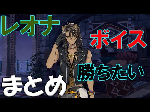 ツイステ|レオナのボイス集・勝ちにこだわる姿まとめ！(CV:梅原裕一郎）【ツイステッドワンダーランド・Twisted-Wonderland】#1