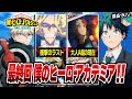 - 神回解説 - ついにヒロアカ最終回！10年後に届く、皆の想いは1つに…！！ for 僕のヒーローアカデミア FINAL SEASON 最終話