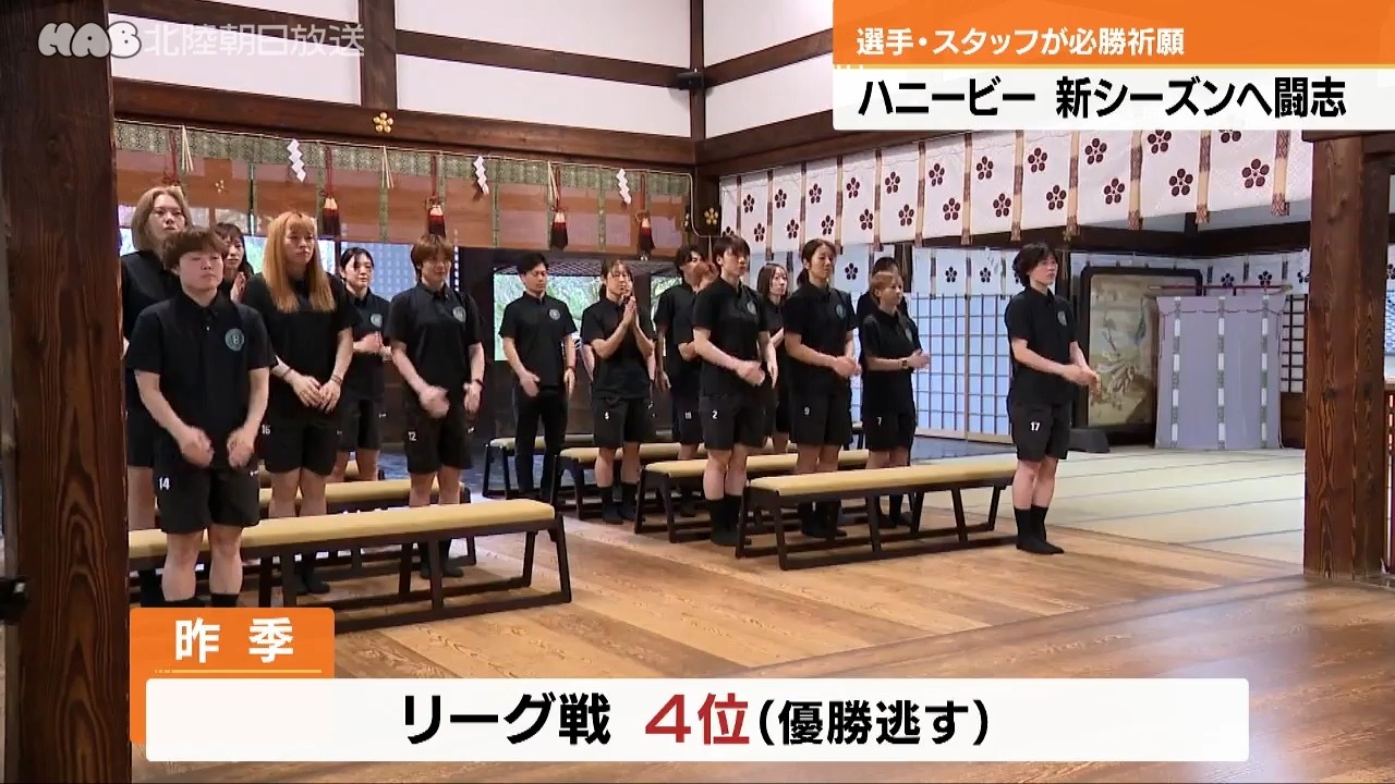 ハニービー石川　新しいシーズンの必勝祈願