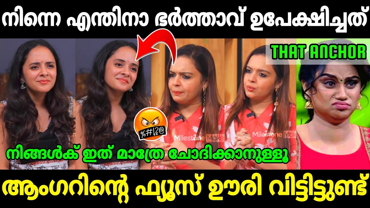 ആളവൻ നോക്കി തേഞ്ഞൊട്ടി😂|Anchor pling interview troll|Mr. MID TROLL|Troll Malayalam|Anju Joseph troll