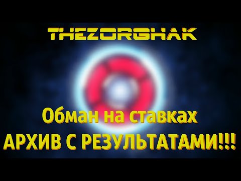 АРХИВ С РЕЗУЛЬТАТАМИ!!!