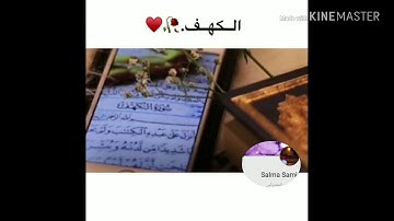 جمعه مباركه``سوره الكهف``💙