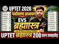 UPTET 2026 | EVS | ब्रह्मास्त्र 🔥100% पेपर पास BY DHEERAJ SIR 🔥 UPTET EVS 🔥