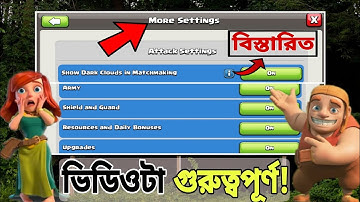 Clash Of Clans Are Most Easiest By Using More Settings🔥{বাংলা}|Attacks Setting|Notifications Setting