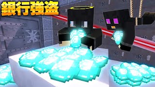 お金が無くなったから親子で「銀行強盗」大作戦！【マイクラ / まいくら / マインクラフト】