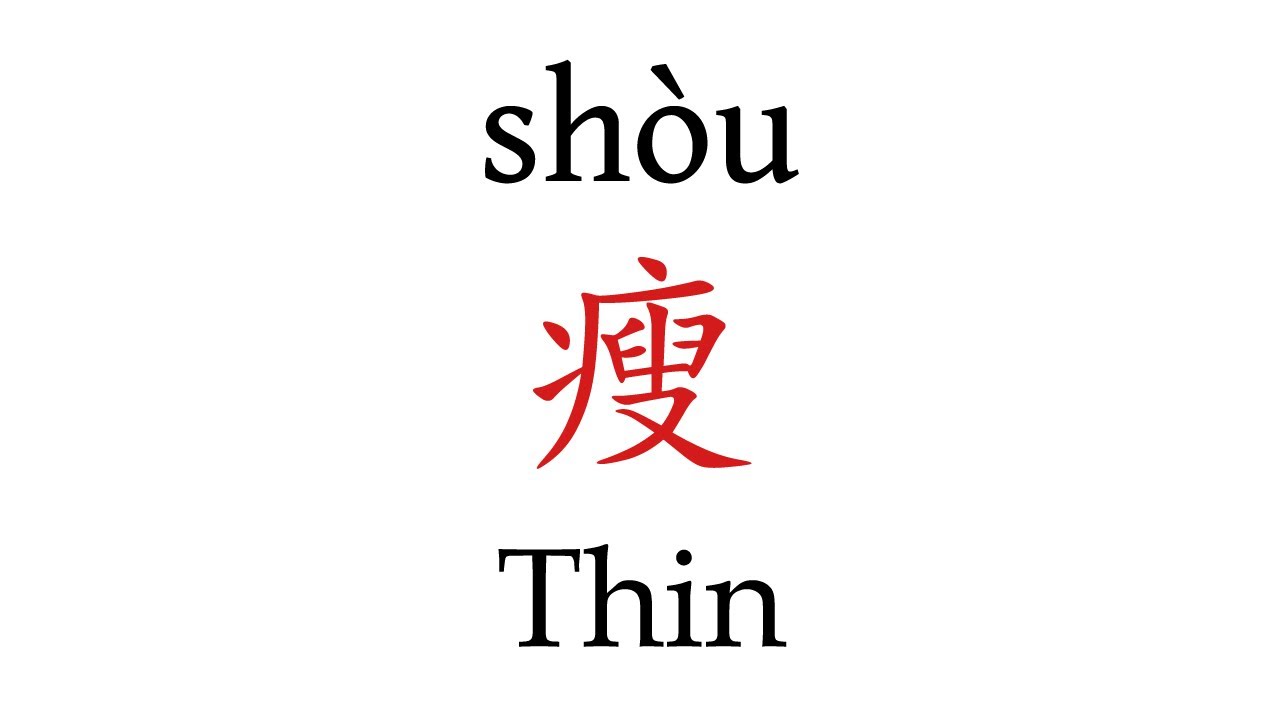 How To Pronounce Thin In Mandarin Chinese YouTube how-to-pronounce-thin-in-mandarin-chinese-youtube