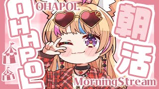 【OHAPOL】#13 日曜日・・・座員共！！！ハッピーかい？？？【尾丸ポルカ/ホロライブ】