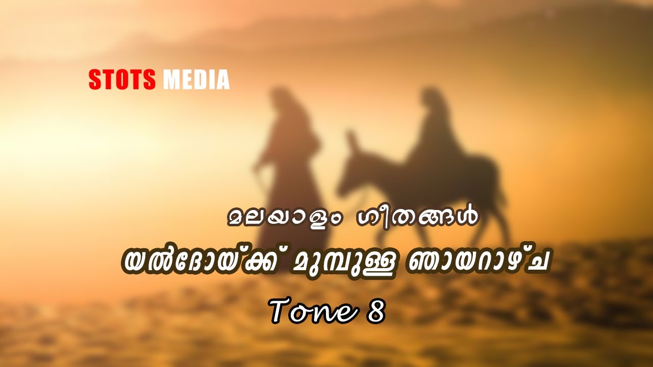 Sunday Before the Feast of Nativity Tone 8 Malayalam Hymn STOTS