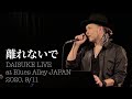 離れないで / DAISUKE LIVE 2020 [23#3]