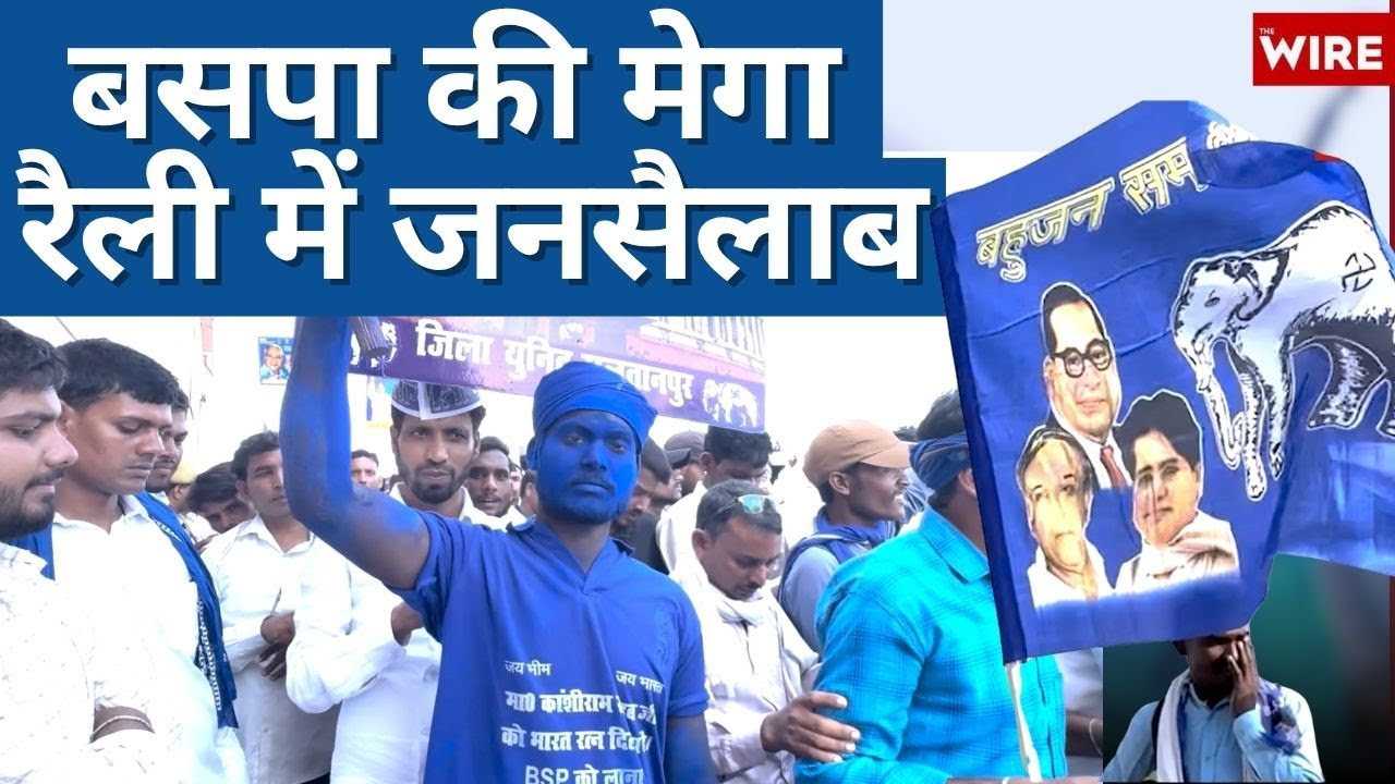 BSP's 'Mega Rally' on October 9, All Eyes on What Mayawati Will Signal