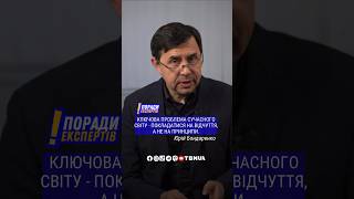 Хибні базові цінності людини, які викликають депресію на духовному рівні. ✨ Юрій Бондаренко