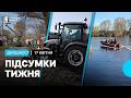 Атака на Чернігів та Анисів, скільки коштує посадити картоплю, повінь | 17.04.2026