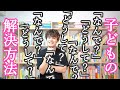 子どもの「なんで？」「どうして？」が止まらない時の解決方法