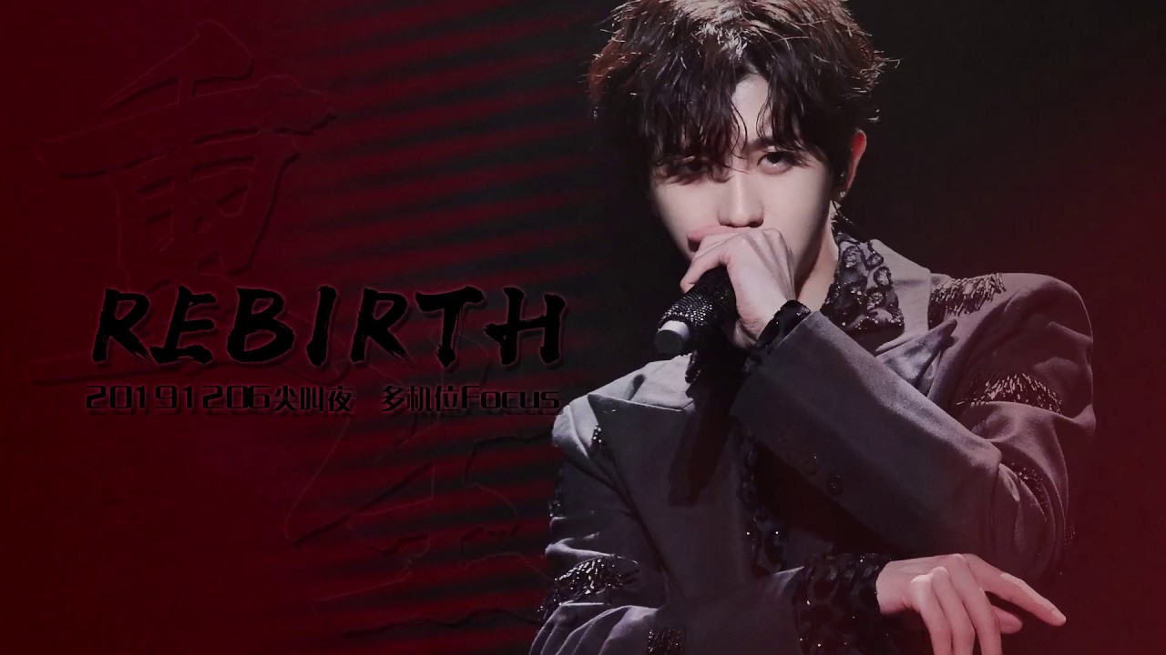 【KUN/蔡徐坤(Cai Xukun)】Rebirth(多机位), 尖叫之夜, 20191206