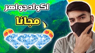 اكواد فارلايت 84 | احصل الان على اكواد استرداد جواهر farlight 84 مجانا | سارع الان 😍🔥