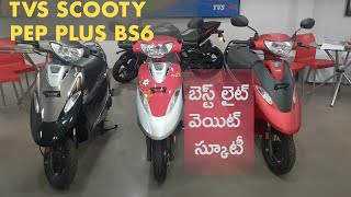 TVS Scooty Pep Plus BS6 Review in Telugu