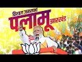 LIVE PM Modi  Jharkhand  Palamu      Lok Sabha Election 2024