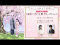 TVアニメ「わたしの幸せな結婚」第2期キャストトーク付きリアル＆オンライン同時先行上映会