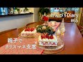 50代主婦のクリスマス準備🎄娘とケーキ作り・飾り付け・UGG冬の購入品👢