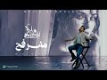 خل اشوفك هسه اريدك لاتطولها عليه   ماجد المهندس  حصريا            مفرفح حالتي