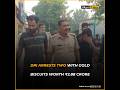 DRI arrests two with gold biscuits worth ₹2.88 crore at Raiganj bus stand (Hindi)