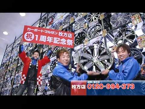 カーポートマルゼン　枚方店1周念記念CM　凄すぎる偏